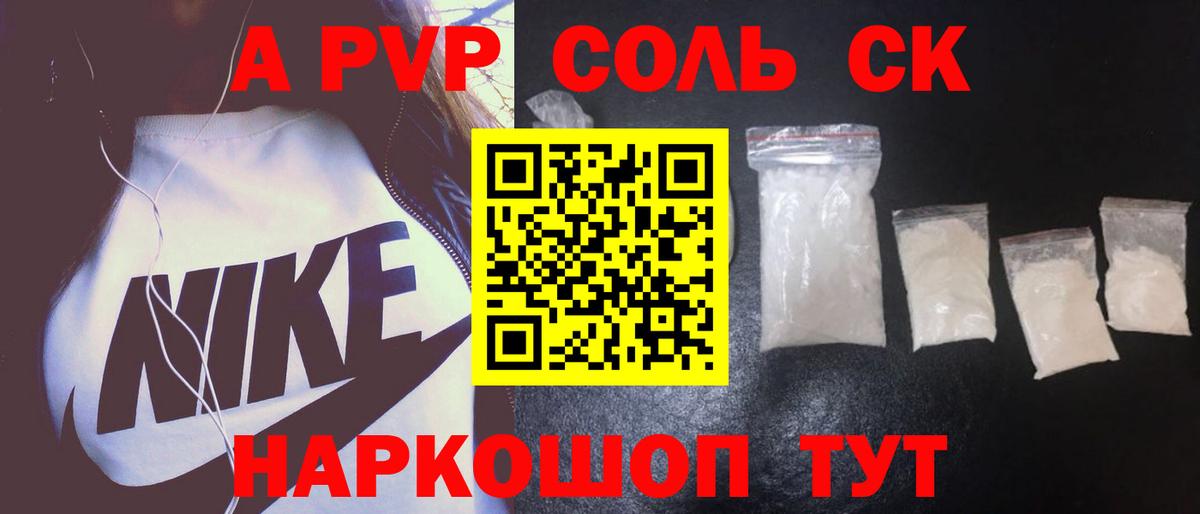 А ПВП кристаллы Бирск