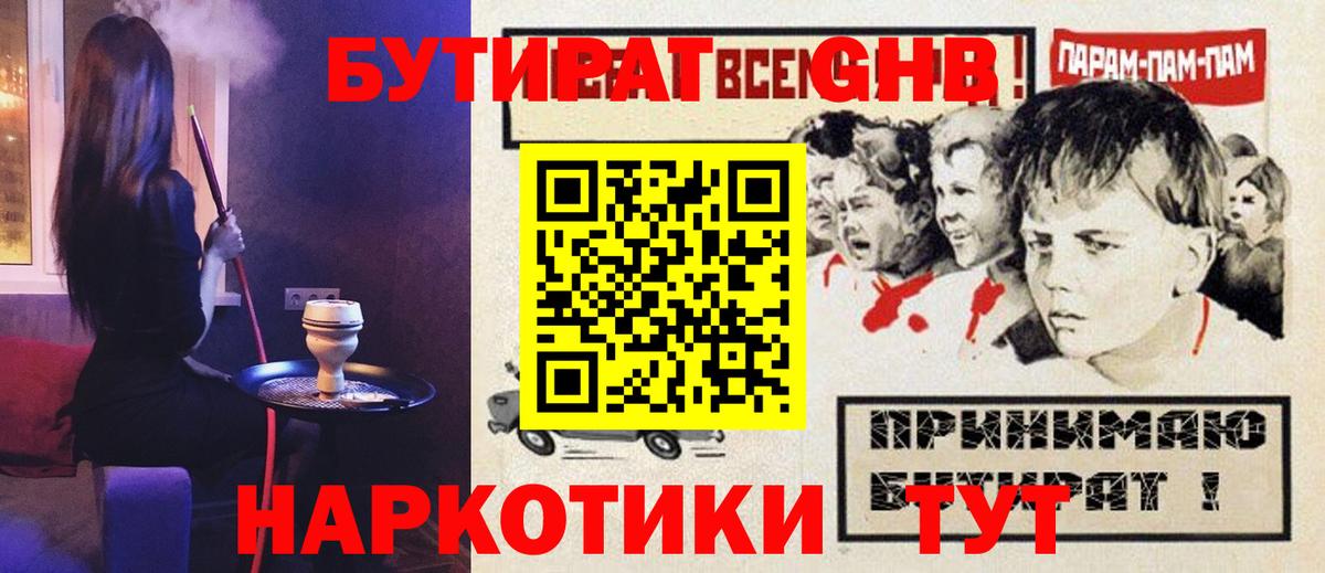 Бирск  Бутират жидкий экстази  Вход с VPN 