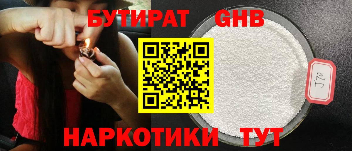 Бутират вода Бирск