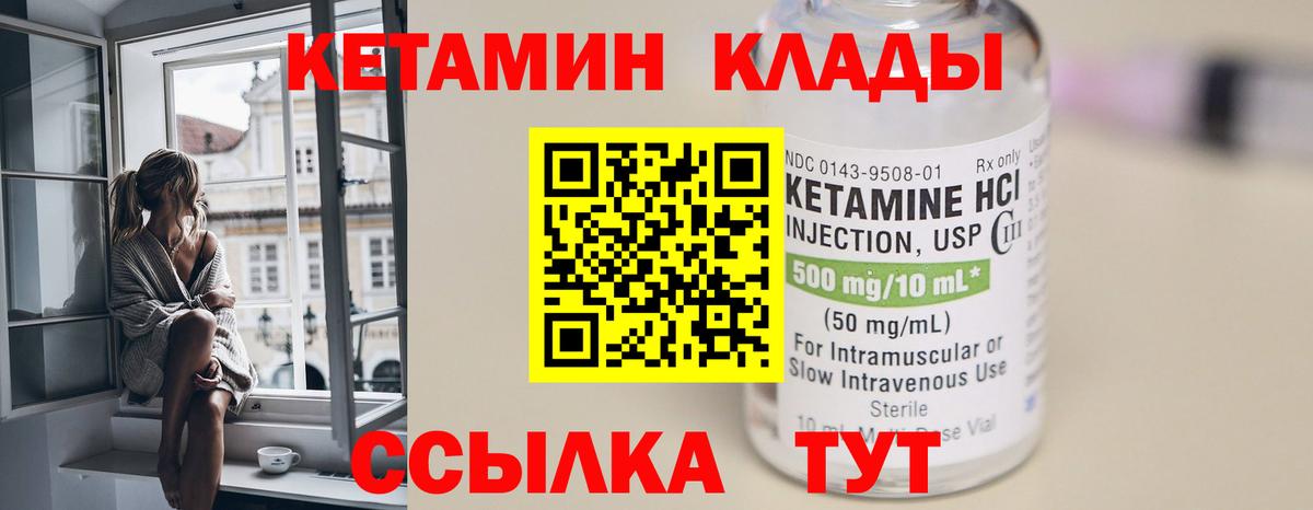 Кетамин ketamine  Кетамин VHQ  Бирск  Вход с VPN 