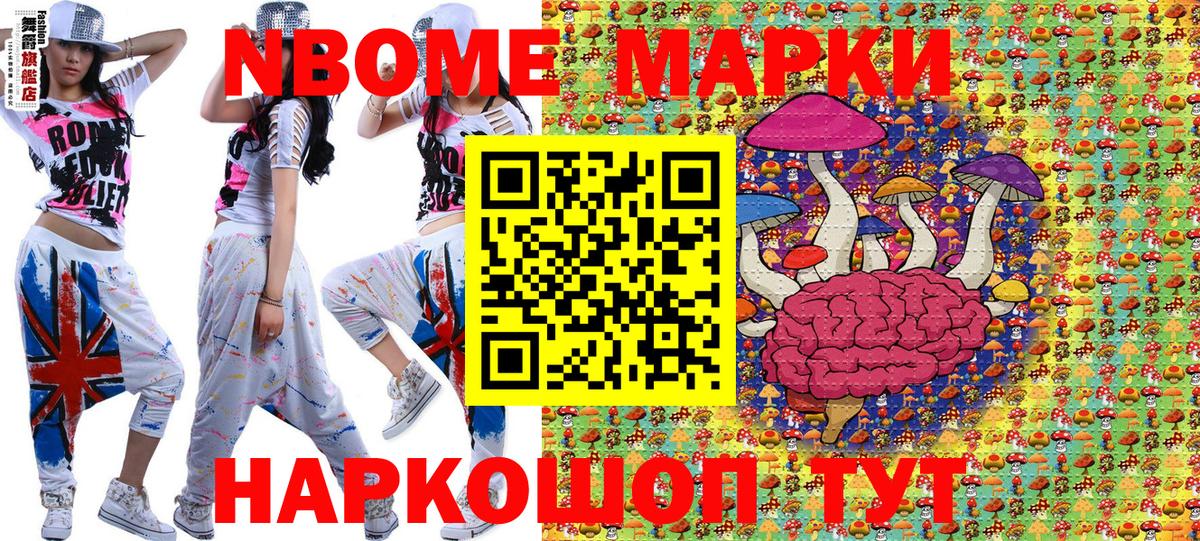 Марки 25I-NBOMe 1,5мг Бирск